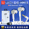 UiiSii云仕HM15入耳式金属下沉重低音面条线L插头有线控耳机通用