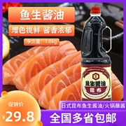 葵田昆布鱼生酱油1.8L寿司海鲜澳门豆捞火锅酱油三文鱼刺身蘸酱