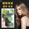北京老人头染发剂植物纯天然遮盖白发，自己在家五贝子染发膏女