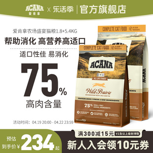 acana爱肯拿农场盛宴猫粮，成美版进口猫粮1.85.4kg