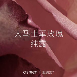 osmen奥斯曼大马士革玫瑰，纯露舒缓敏感肌湿敷补水保湿花水爽肤水