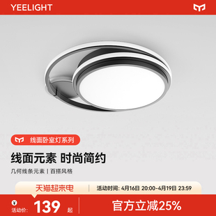 Yeelight现代大气餐厅灯饰创意卧室灯吸顶灯客厅灯北欧灯具简约