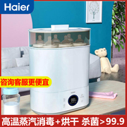 海尔奶瓶消毒器带烘干器二合一多功能婴儿宝宝专用蒸汽煮消毒锅柜