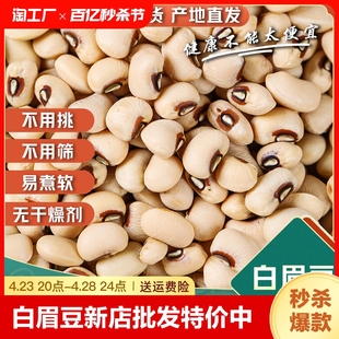 白眉豆5斤新货白豇豆，饭豆白豆米，豆子江豆类农家豆类五谷杂粮粗粮