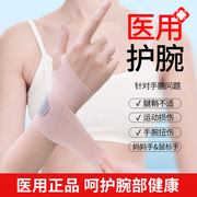 医用护腕手腕防肌腱鞘炎扭伤鼠标垫，拇指固定妈妈，手男女款运动护套