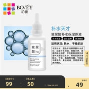 bovey珀薇修护调理能量，原液50ml(新旧包装随机)-玻尿酸