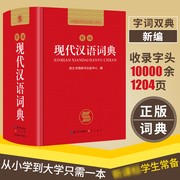 新版现代汉语词典实用版正版 正版全能学生字典工具书 成语词典汉语词典全功能词典词典小学生词典初中高中工具书