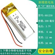 3.7v聚合物锂电池351455适用清华同方录音笔，点读笔无线鼠标280mah