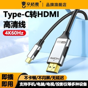 typec转hdmi手机电脑4K60hz电视机同屏转换连接线显示器投影高清typc数据安卓投屏线适用ipad苹果华为笔记本