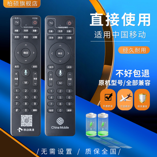 中国移动魔百盒网络数字电视机顶盒移动高清学习型万能XFMB-SD33 SK-RM9331蓝牙语音遥控器ZNM802
