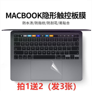 苹果macbookpro161315寸air111213.3透明触控板，保护贴膜