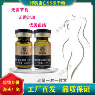 暨美宣绰韵蛋白转运蛋白，冻干粉6s液体敷料，ss肽纤体紧致提拉