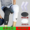 专业运动护膝篮球冰丝护腿，装备男半月板关节跑步足球膝盖具套排球