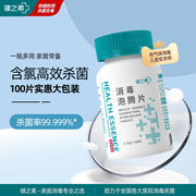 健之素牌8效泡腾4全片消毒液，杀菌地板浴缸家居清洁100片瓶