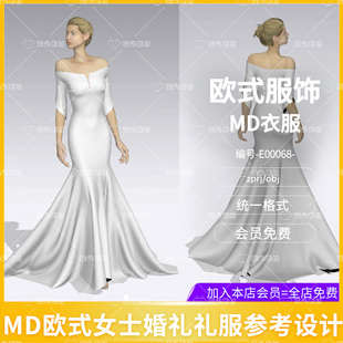 MD欧式女性婚礼礼服参考设计CLO3D服装打版源文件3D模型素材obj