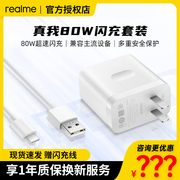 realme真我80w手机充电器65w超速闪充电源适配器套装150w充电头，vooc智慧闪充适用华为荣耀oppo一加安卓通用