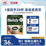 Blendy速溶咖啡冷萃无糖纯黑咖啡提神冰美式咖啡粉30杯/国内