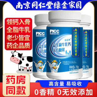 南京同仁堂益生菌牛乳钙片，青少年儿童钙片糖果，中老年成人60片