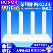 荣耀路由器WIFI6无线3000M全千兆端口XD28联通版4大功率 双频Wi-Fi6智能路由2.4G+5G高速光纤穿墙王 家用办公