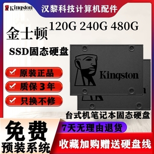 金士顿120g240g480g960g固态硬盘，ssd2.5寸笔记本台式电脑sata