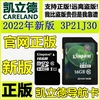 2022年地图3p21j30凯立德，地图导航升级j即插即用