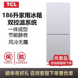 TCL BCD-186WZA50升小型家出租房公寓两门节能风冷无霜双开门冰箱