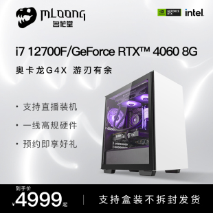 名龙堂i7 12700F/RTX3060/4060Ti/4070高配台式电竞电脑主机游戏整机直播主播网吧电竞DIY兼容机