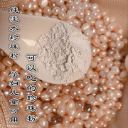 天然纯珍珠粉面膜粉，嫩白外用提亮肤色控油200g