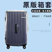 适于新秀丽(新秀丽)nz1拉杆行李箱保护套26寸旅行箱，套防尘罩免拆耐磨防水