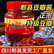 正宗郫县豆瓣酱500g特细红油家用炒菜川菜专用调味辣椒酱四川特产