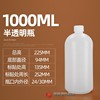 加厚小口半透明塑料瓶1000ml试剂，分装瓶1l密封水剂瓶液体瓶带内盖