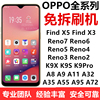 适用于OPPO a58 K11 K10X K9 Find X3 RENO5 6 7 8 9 10手机刷机
