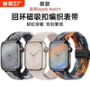 适用iwatch9表带s8苹果手表applewatch9s9尼龙，s7编织7磁吸s6se男高级ultra女生运动弹力腕带黑彩虹智能