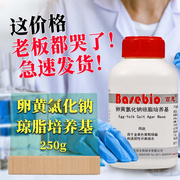 卵黄氯化钠琼脂培养基 250g 杭州微生物 北京陆桥