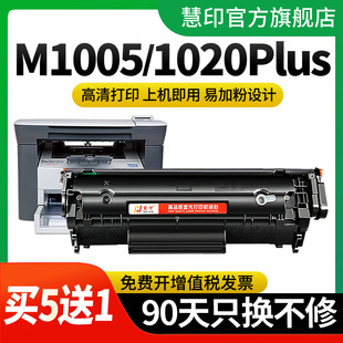 慧印适用hp12a硒鼓q2612a硒鼓hp1020pluslbp2900惠普m1005mfp佳能hp10101012墨盒1018打印机1022晒鼓3050