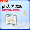 ph试纸高精度测酸碱性ph，值尿液唾液，测试人体检测试纸100条1盒测量