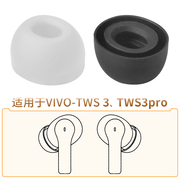 品吉高耳塞(高耳塞)套适用于vivotws3pro，蓝牙耳机套软胶头，tws3耳塞套tws3入耳式硅胶耳帽vivotws3pro耳机替换配件