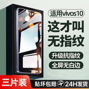 适用vivos10钢化膜s10pro手机膜s10e全屏覆盖vivos10高清防指纹vivis护眼抗蓝光viv0s防爆5g保护贴膜