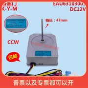 适用于LG冰箱对开门冷冻直流马达散热配件  DC12V  EAU63103001