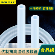 食品级硅胶软管硅橡胶管，无味家用水管饮水机，家用耐高温弹性透明管
