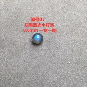 天然拉长石8mm单珠9mm散珠7mm多宝手链手串灰月光闪光石圆珠水晶