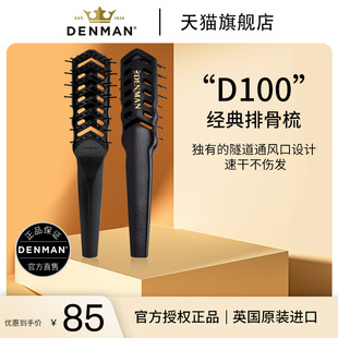 denman丹文英国进口九排梳排骨梳丰盈梳发型师专用梳男专用