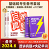 备考2024.6月 巨微英语四级考试真题逐句精解 大学英语四六级闪过四级词汇真题试卷模拟专项训练资料词汇单词书默写本闪过套装