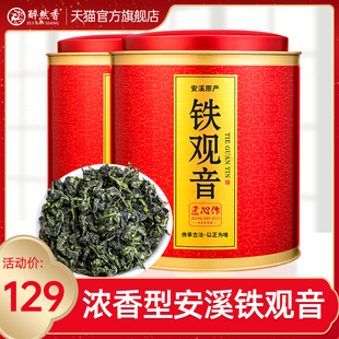 2023春茶特级安溪新茶，铁观音浓香型乌龙茶，兰花香茶叶礼盒装共500g