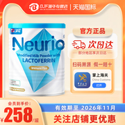 neurio纽瑞优乳铁蛋白调制乳粉宝宝儿童营养品调制乳粉免疫版120g