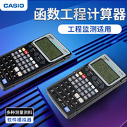 CASIO卡西欧计算器fx-5800p函数工程测量测绘房建施工编程计算机