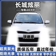 长城炫丽专用汽车LED大灯超亮远近光一体H4灯泡聚光强光改装配件