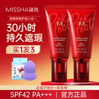 missha谜尚bb霜女大红隔离遮瑕保湿持久不脱妆气垫cc粉底液控油
