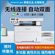 奔图打印机6709DW自动双面无线黑白激光复印扫描一体机家用学生a4