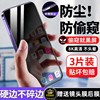 苹果15钢化膜iphone15pro手机13promax全屏覆盖xr贴膜4plus保护14promax听筒，防尘网11pro防窥xsmax护眼xs高清